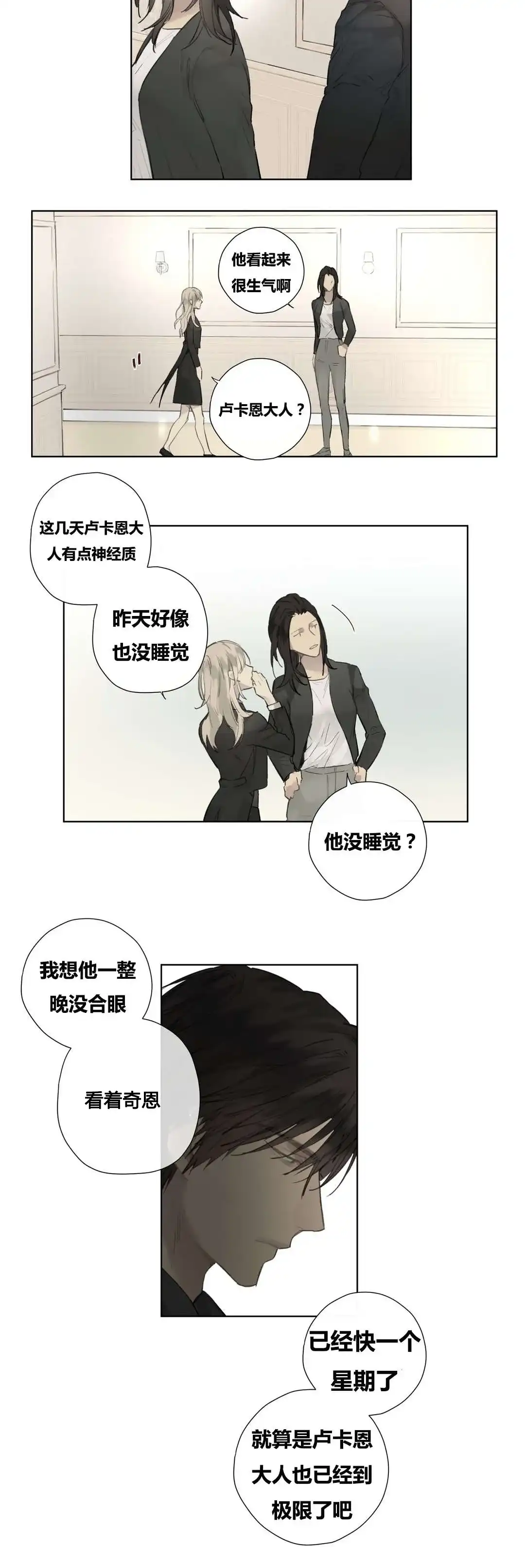 《皇家执事》第49话 第2页