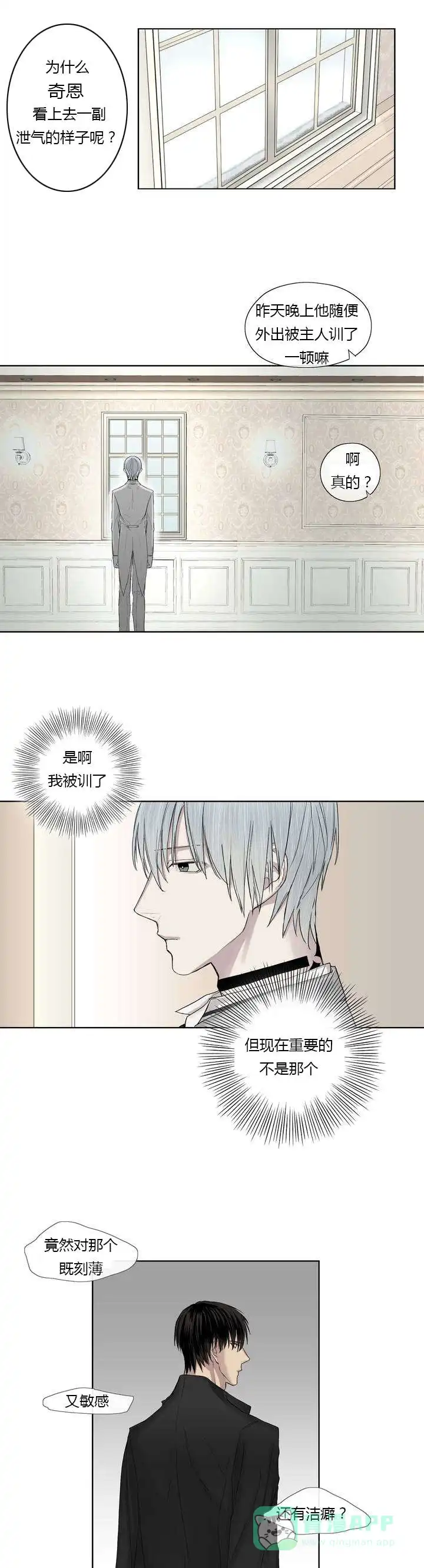 《皇家执事》第5话 第6页