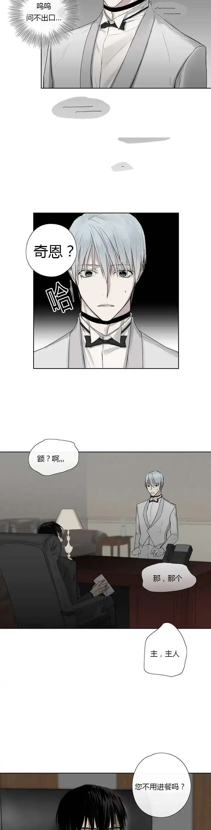 《皇家执事》第5话 第9页