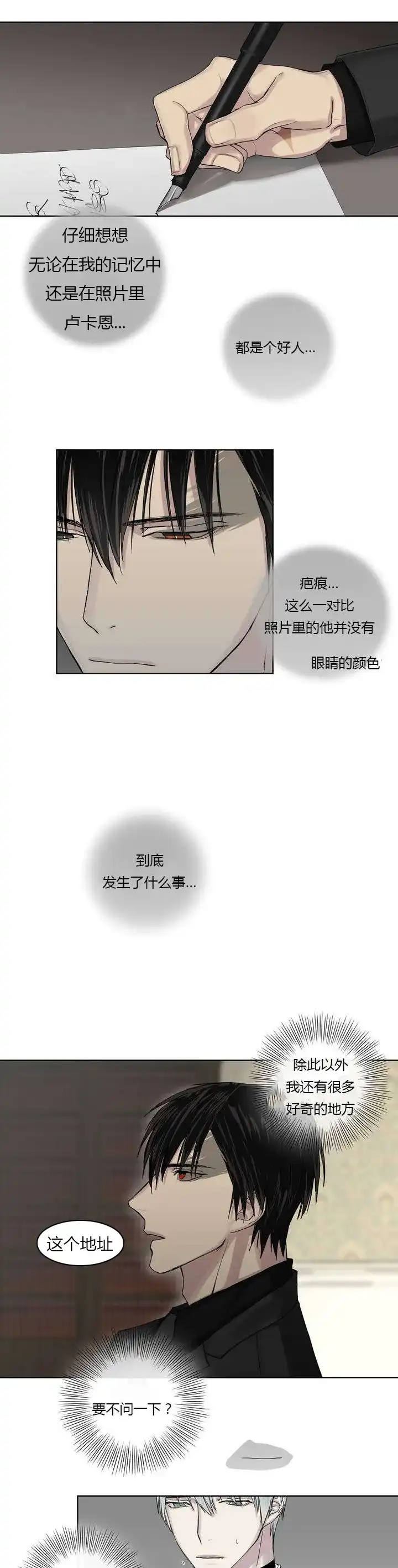 《皇家执事》第5话 第8页