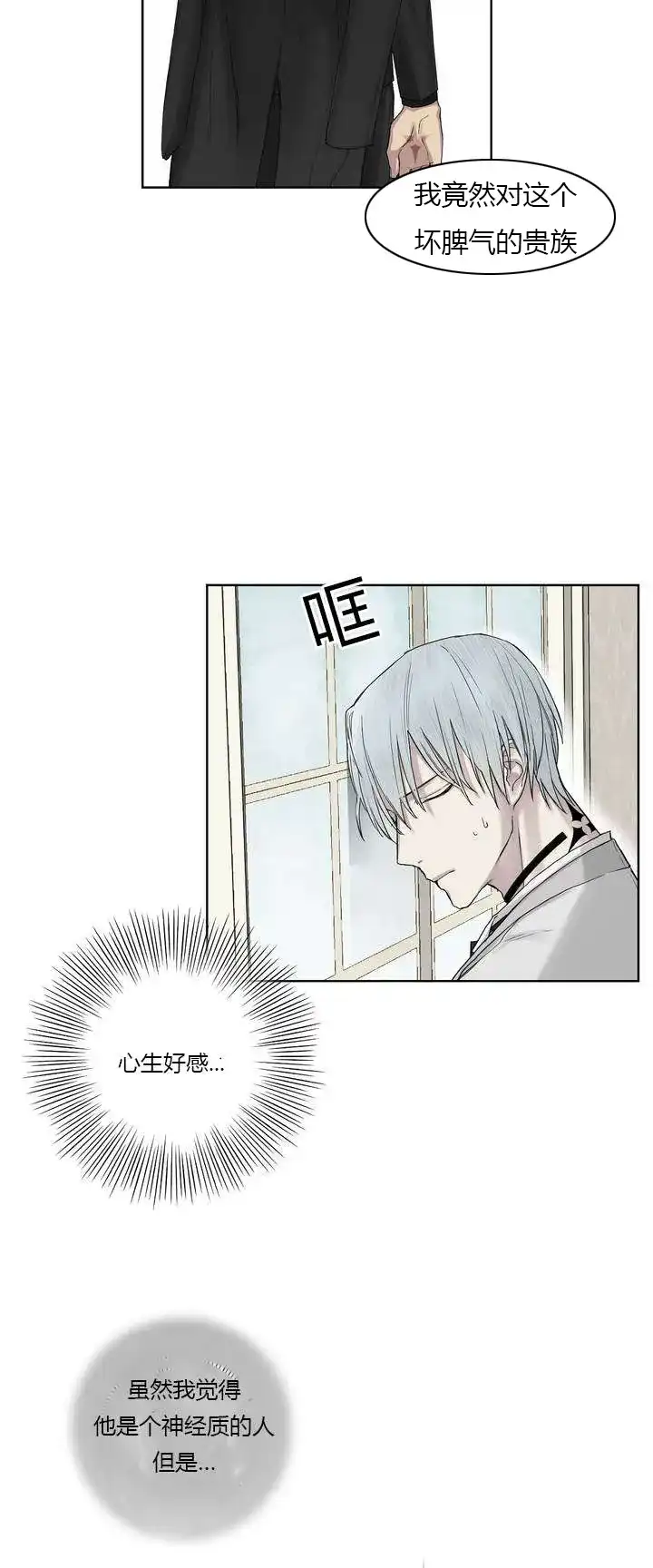 《皇家执事》第5话 第7页