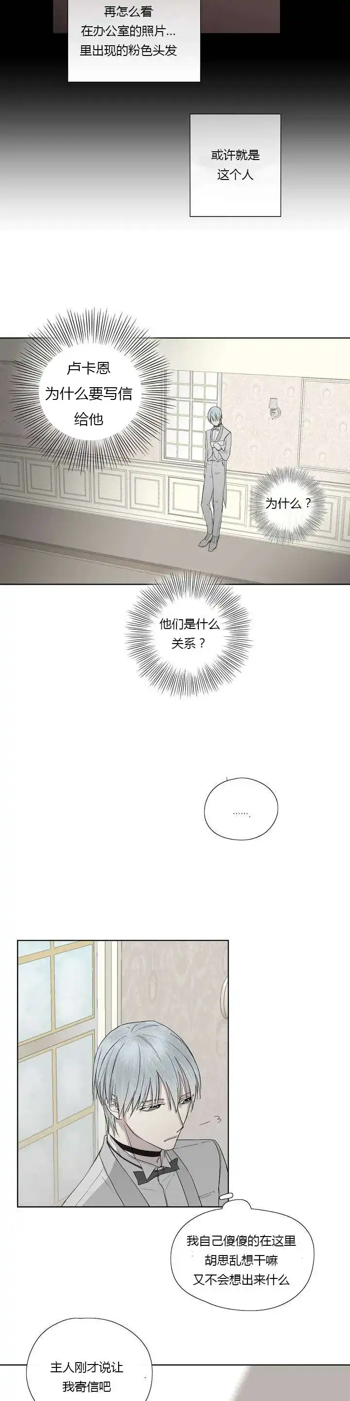 《皇家执事》第5话 第13页