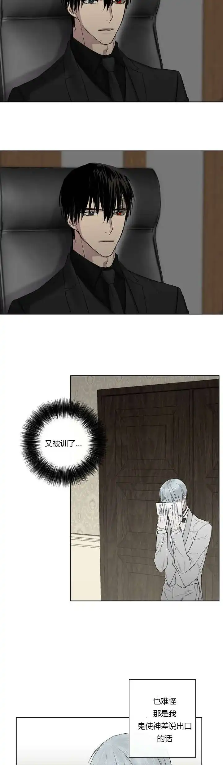 《皇家执事》第5话 第10页