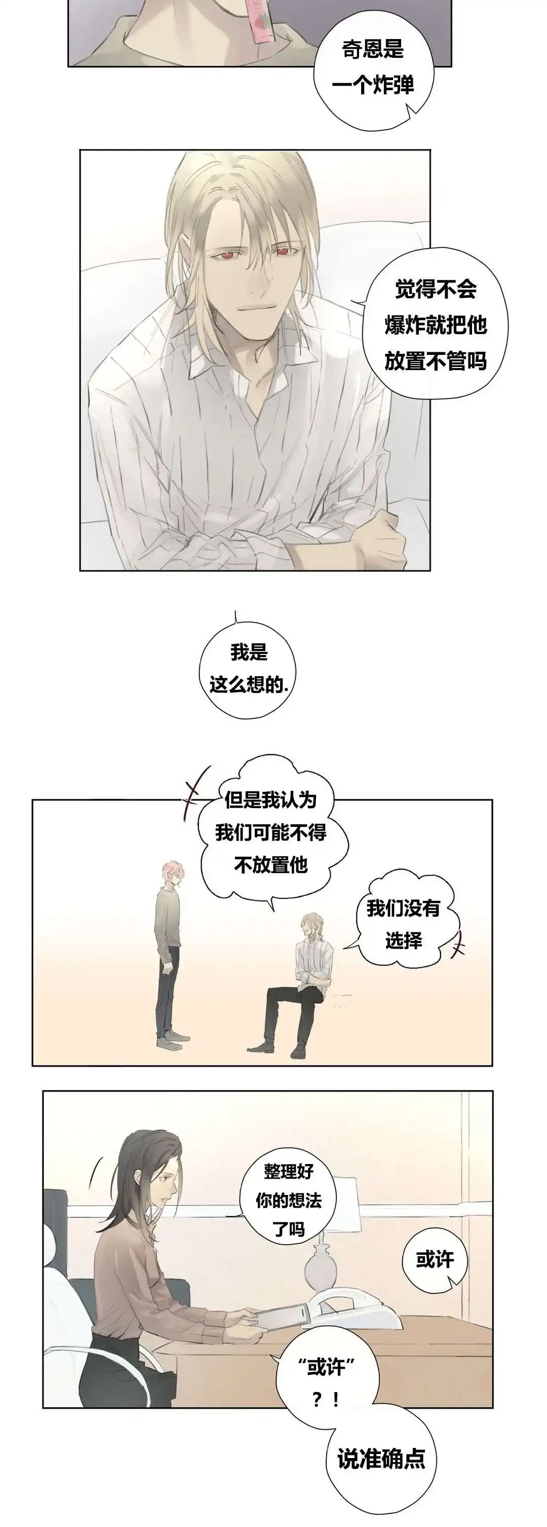 《皇家执事》第50话 第5页