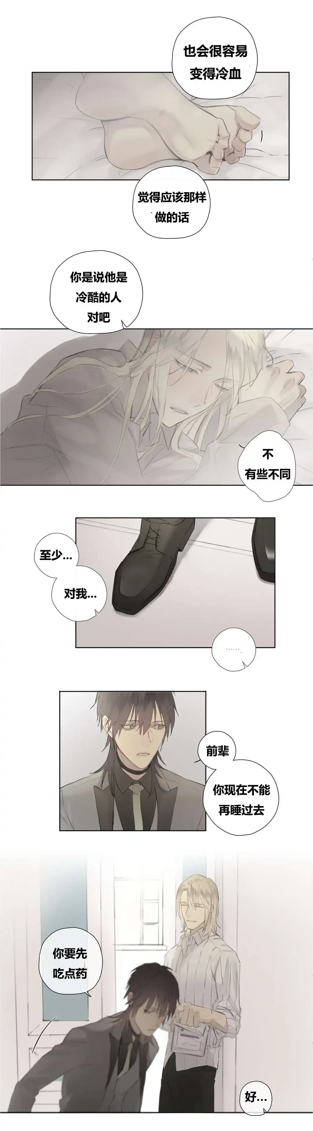 《皇家执事》第50话 第14页