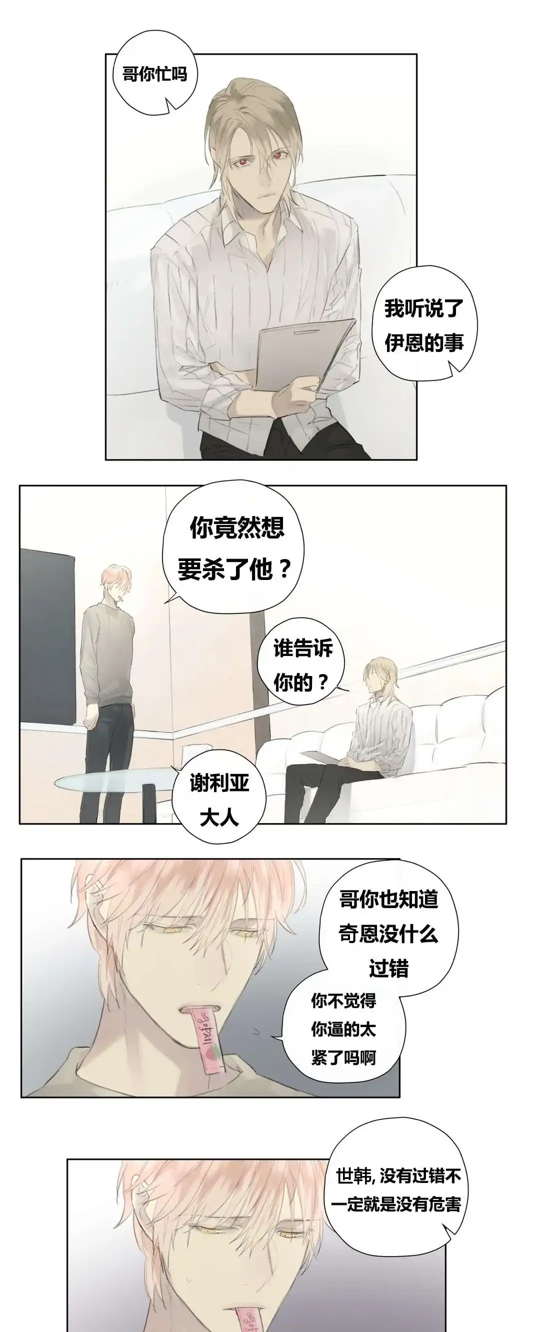 《皇家执事》第50话 第4页
