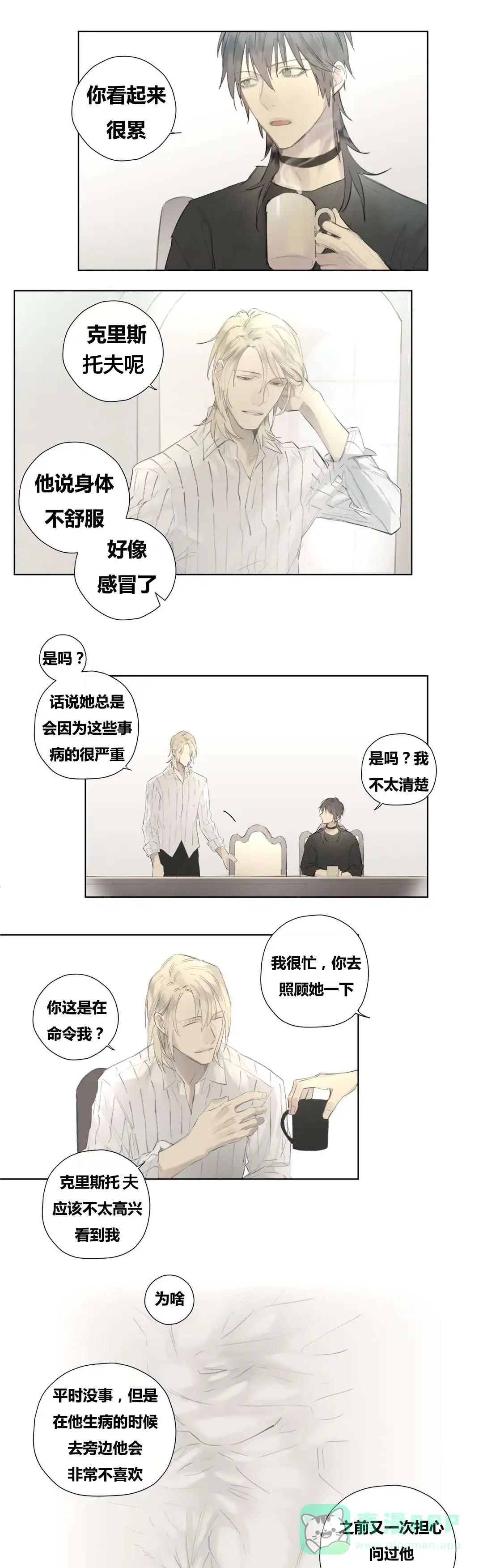 《皇家执事》第50话 第1页