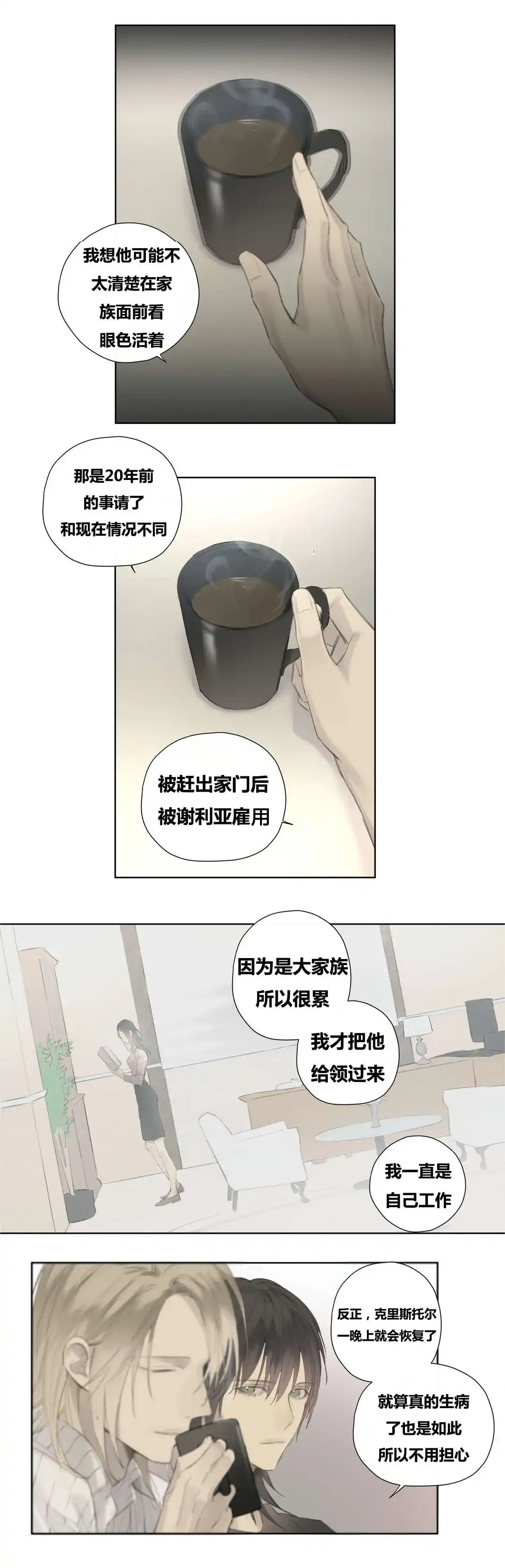 《皇家执事》第50话 第3页