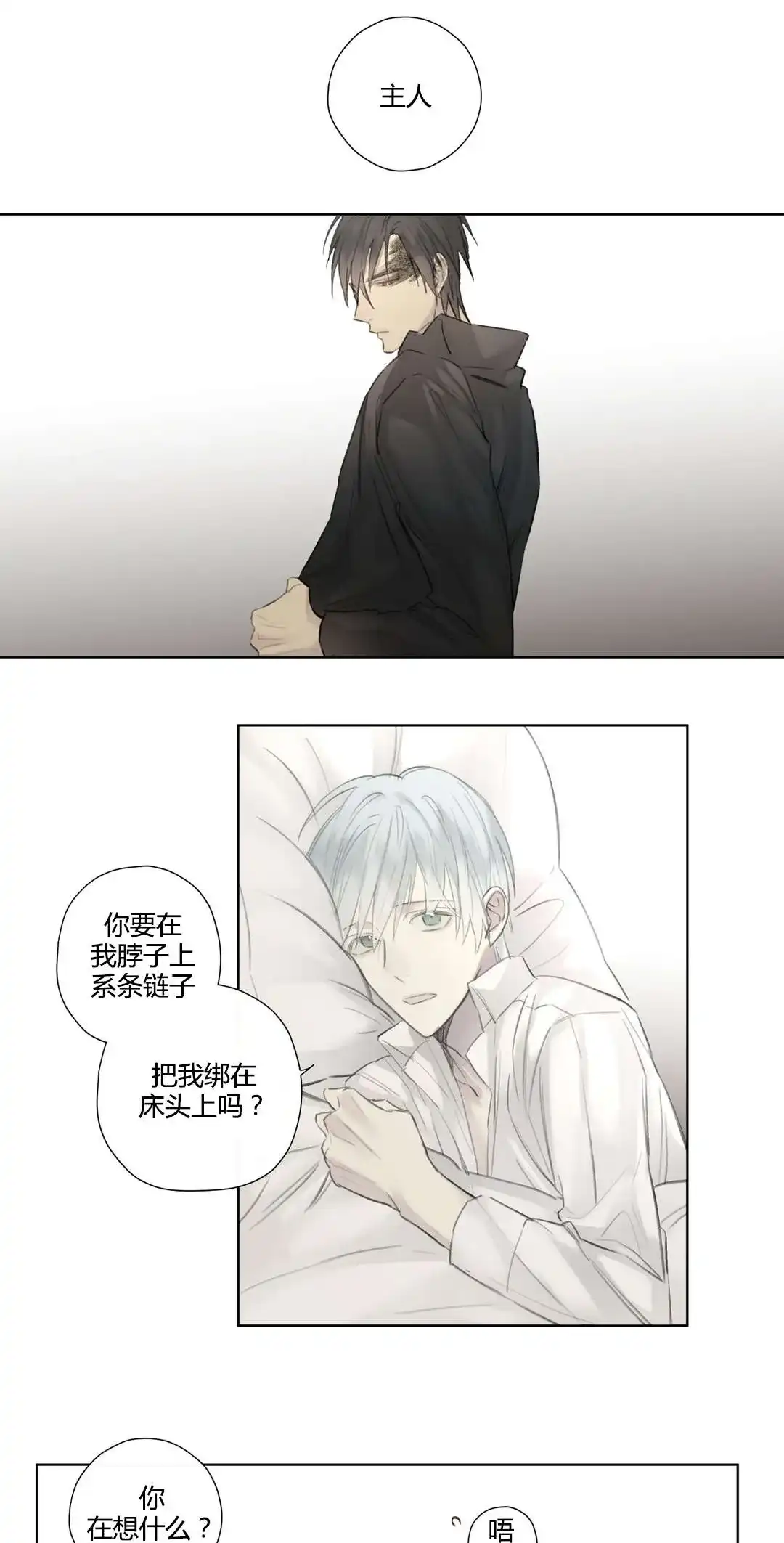 《皇家执事》第51话 第12页