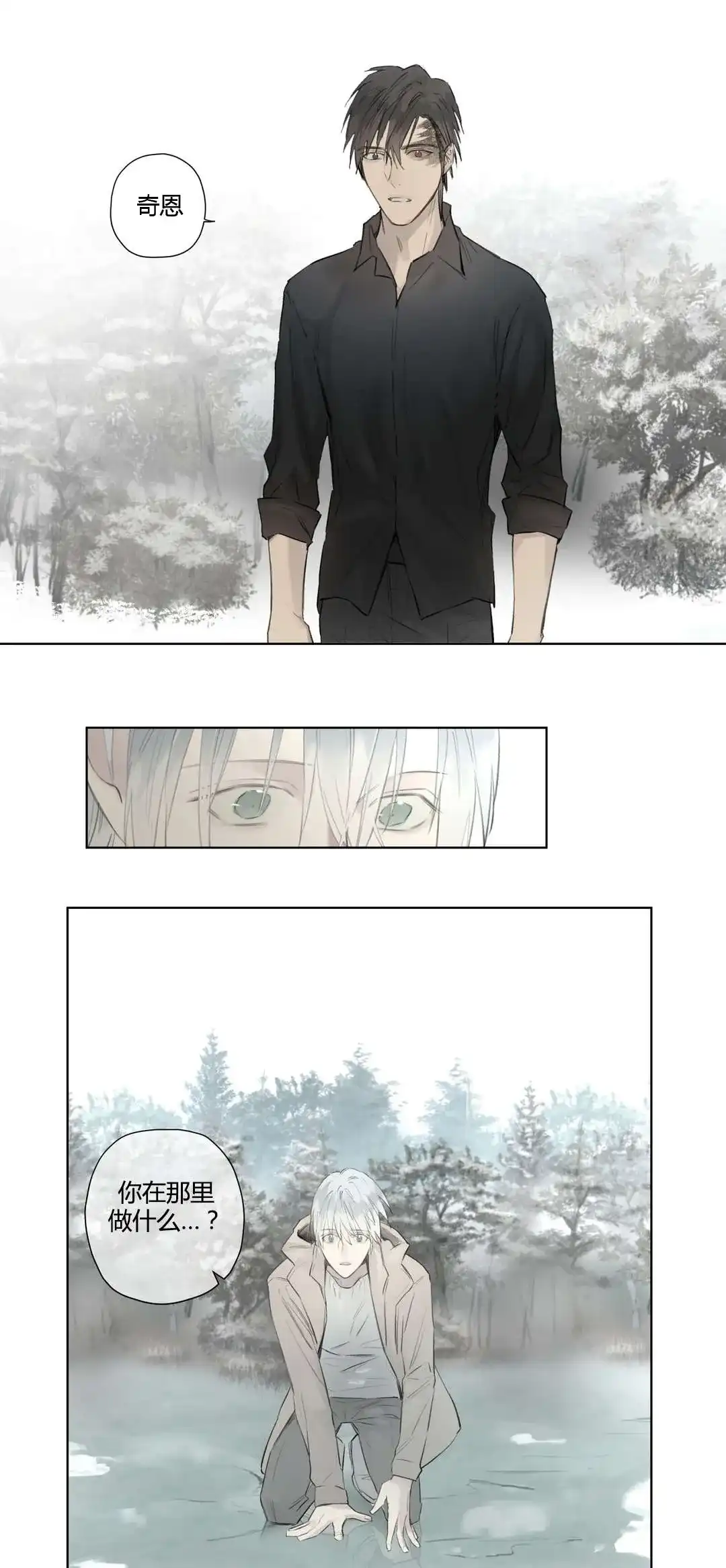 《皇家执事》第51话 第3页