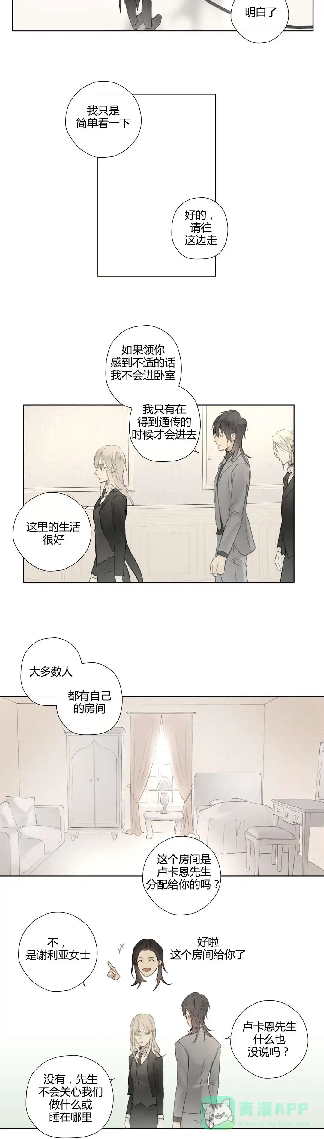 《皇家执事》第51话 第16页