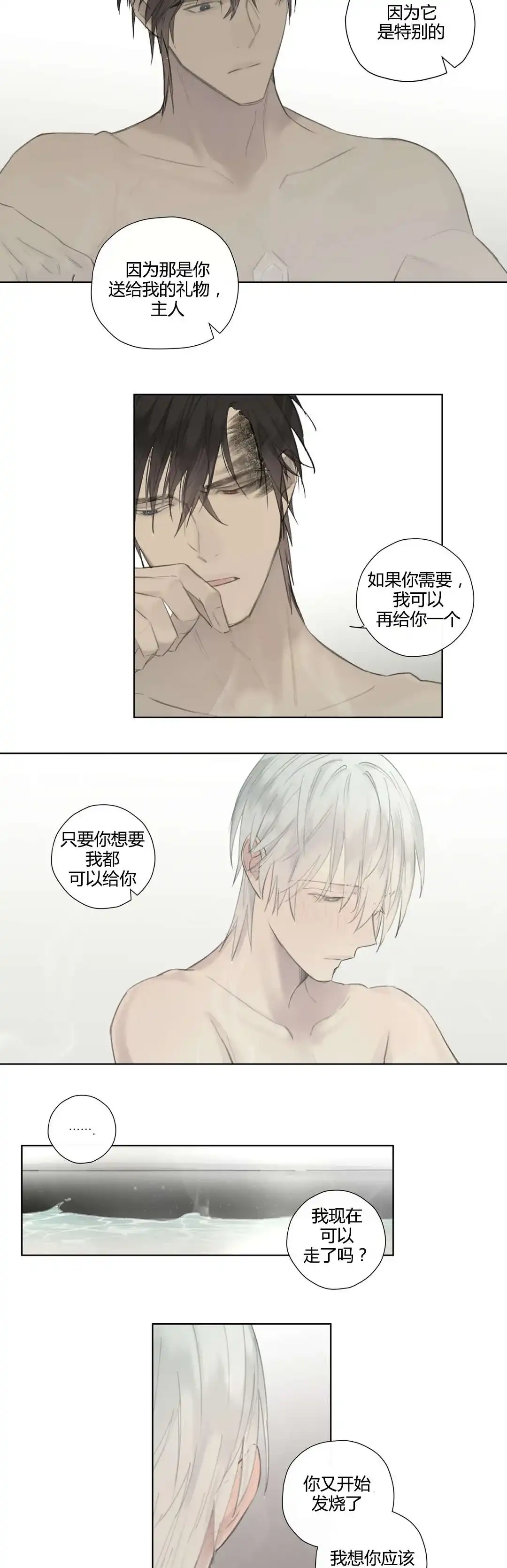 《皇家执事》第51话 第10页