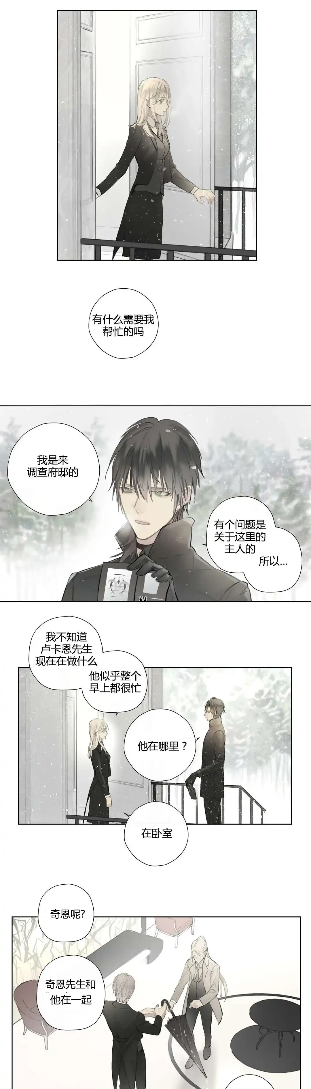 《皇家执事》第51话 第15页