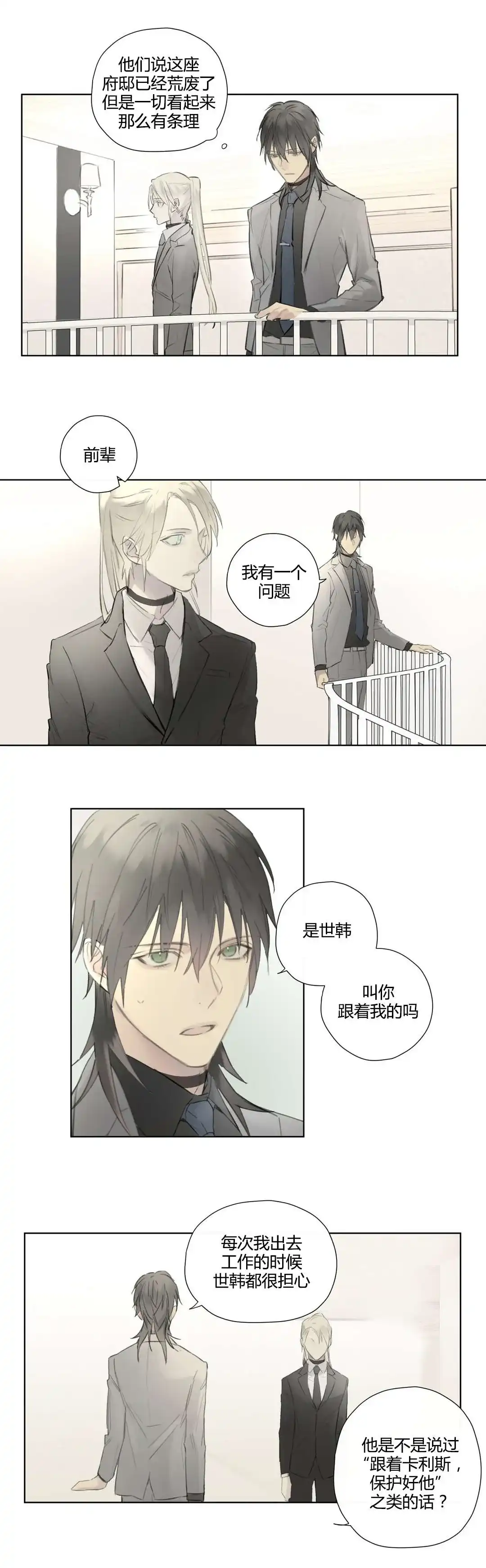 《皇家执事》第51话 第17页