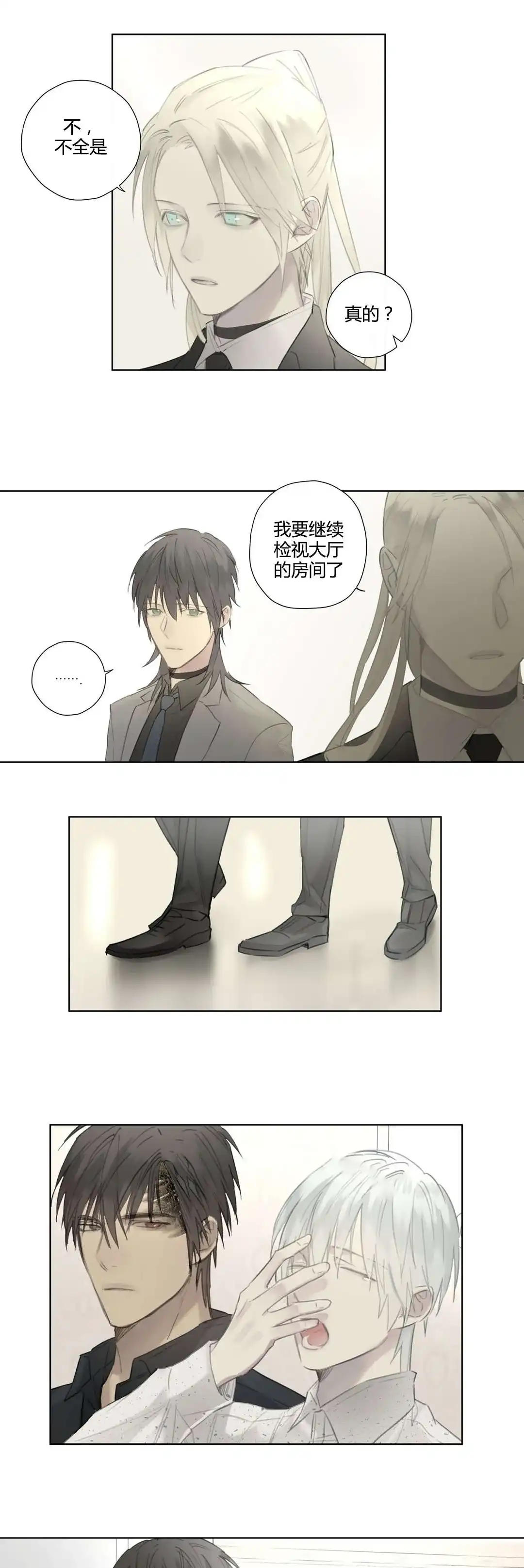 《皇家执事》第51话 第18页