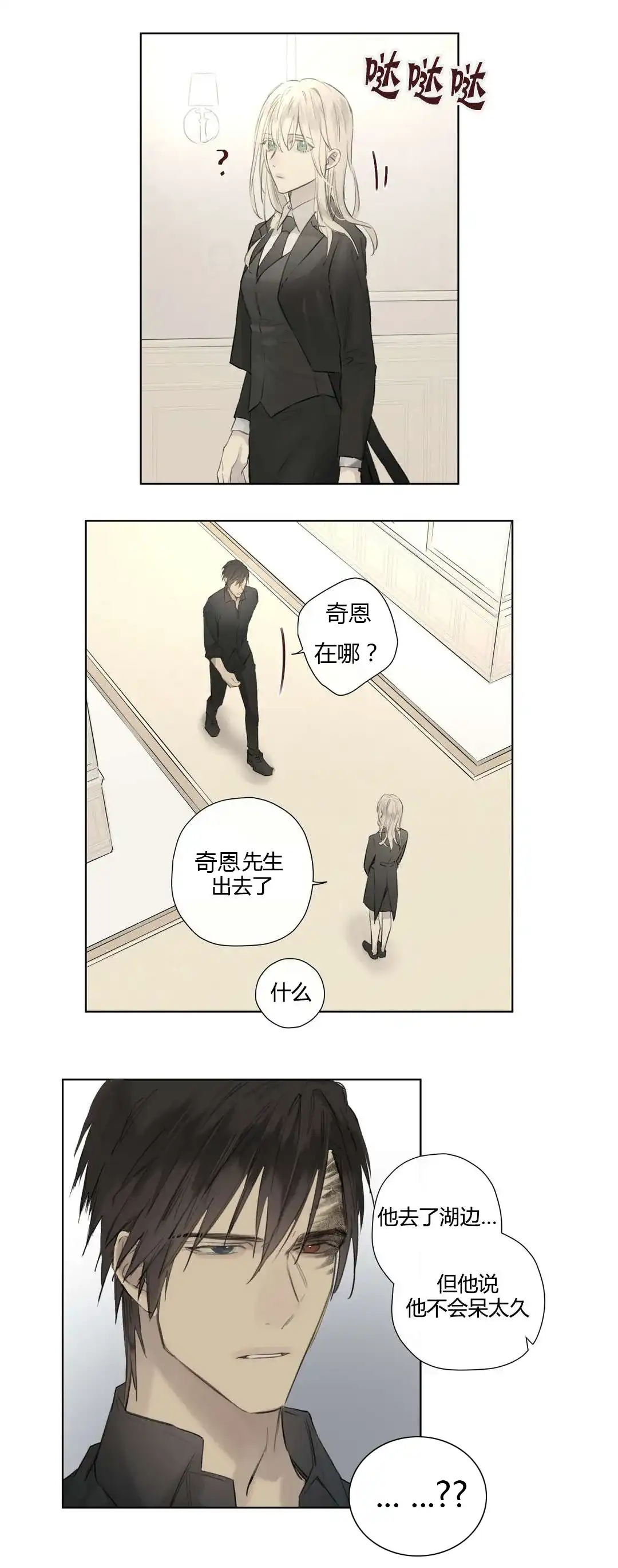 《皇家执事》第51话 第2页