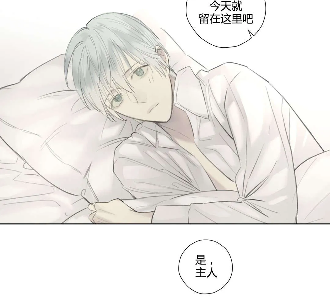《皇家执事》第51话 第14页