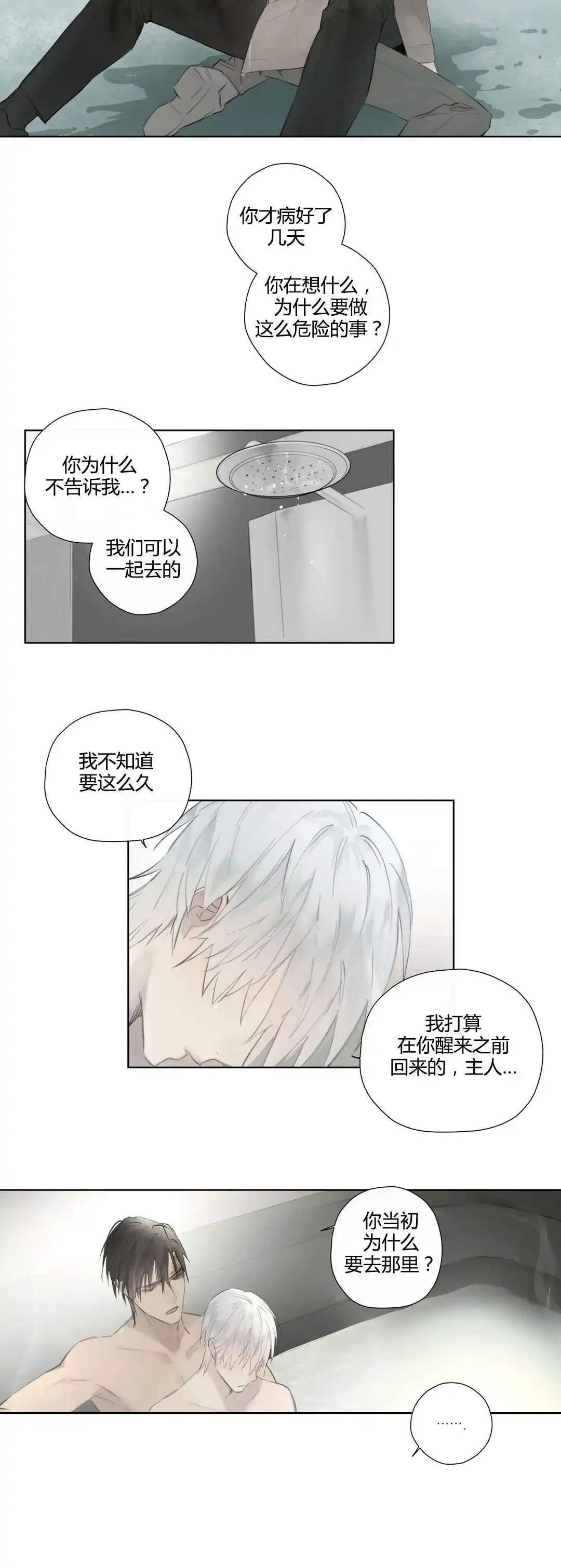 《皇家执事》第51话 第8页