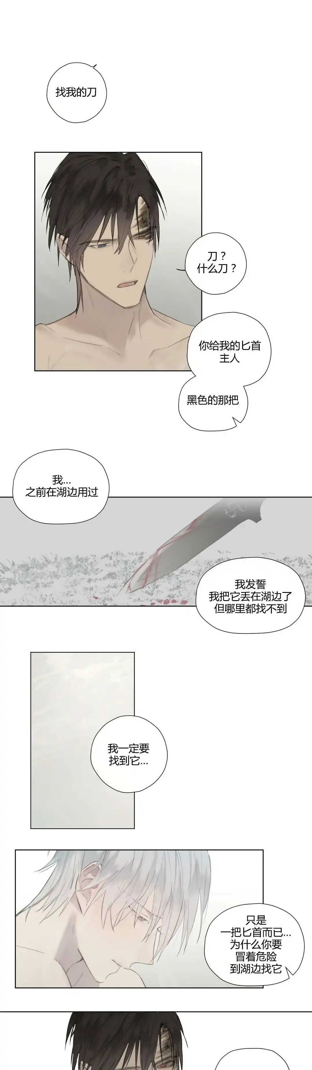 《皇家执事》第51话 第9页