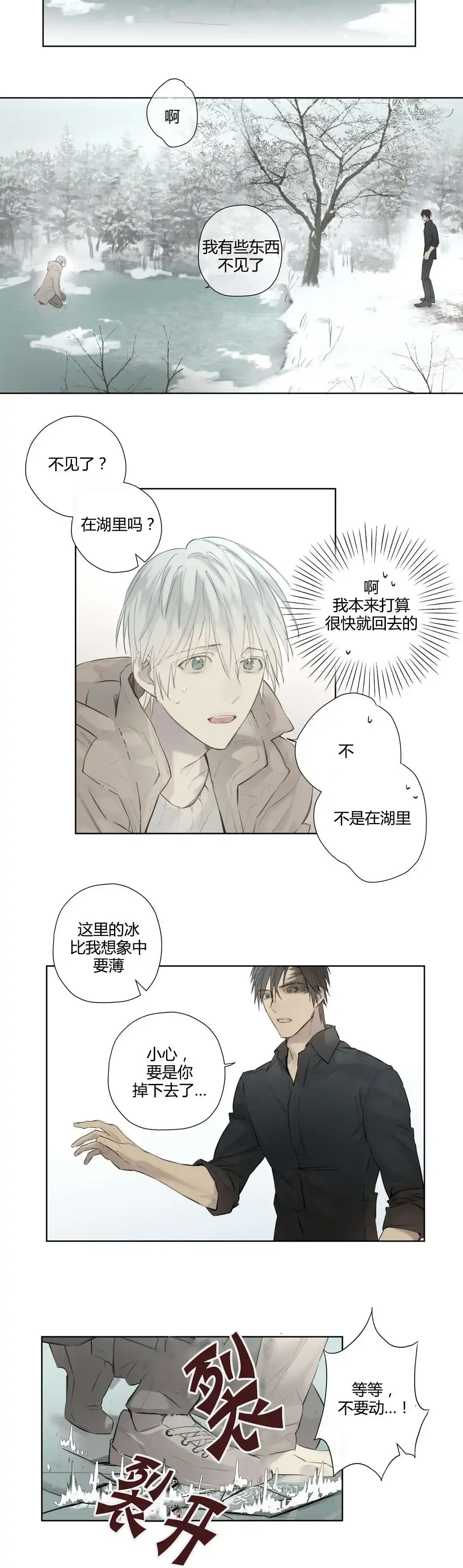 《皇家执事》第51话 第4页