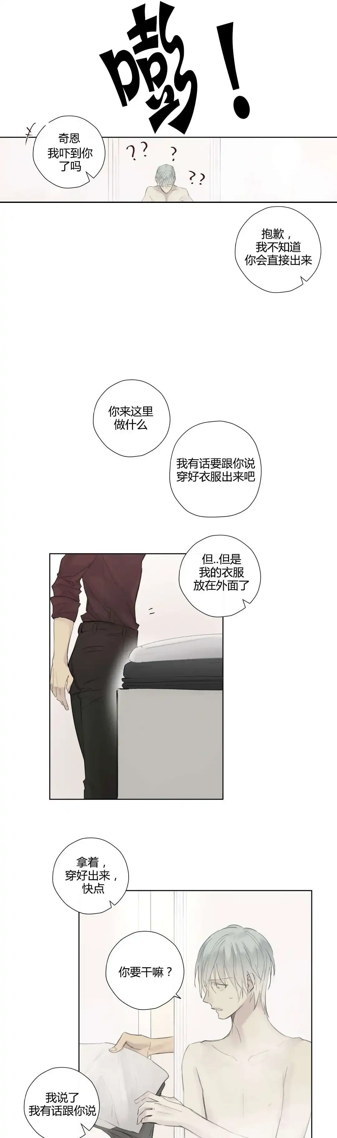 《皇家执事》第52话 第5页