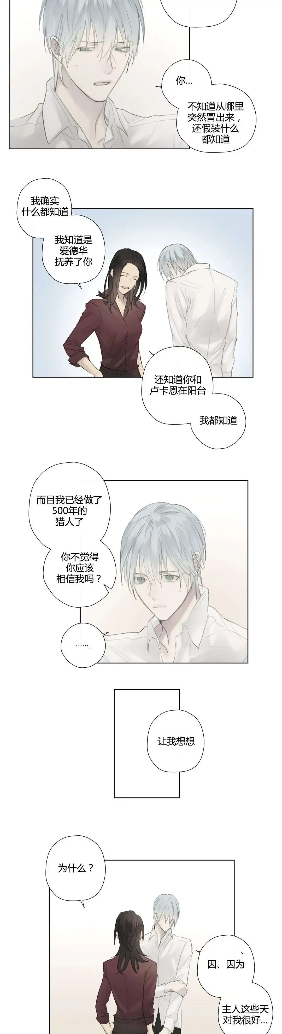 《皇家执事》第52话 第9页