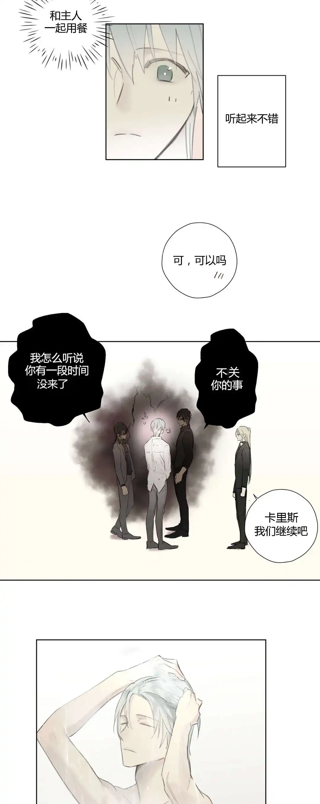 《皇家执事》第52话 第3页