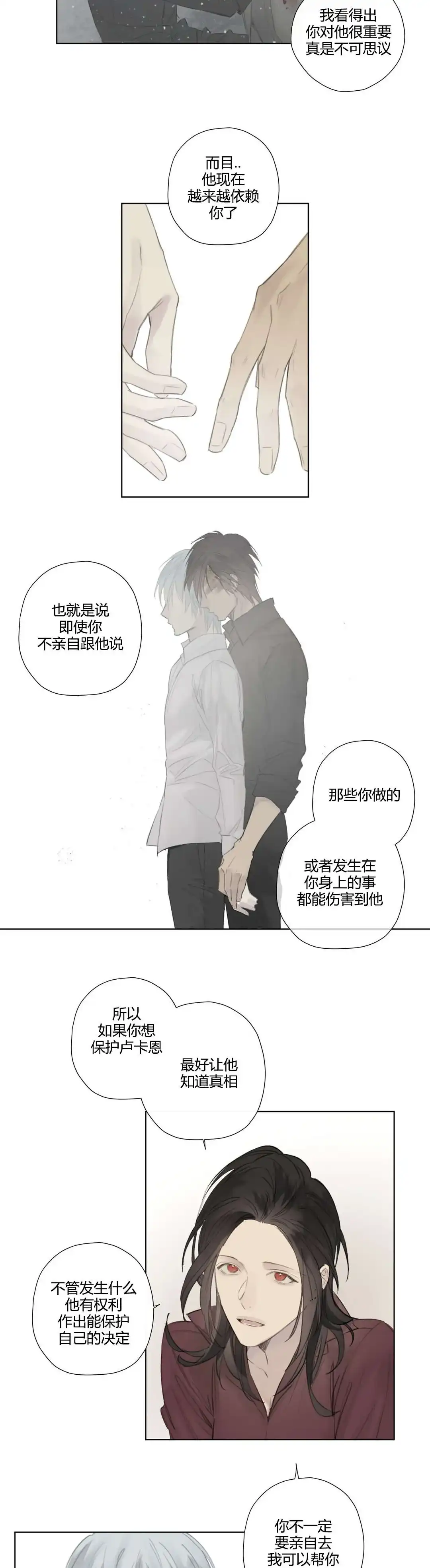 《皇家执事》第52话 第8页