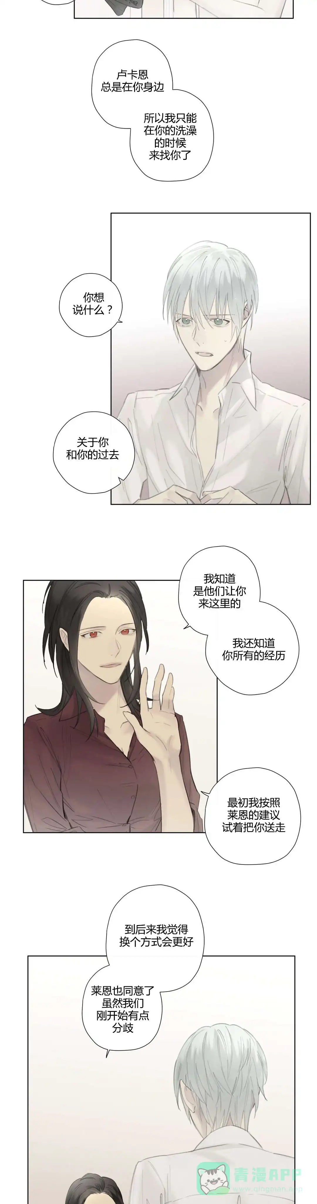 《皇家执事》第52话 第6页