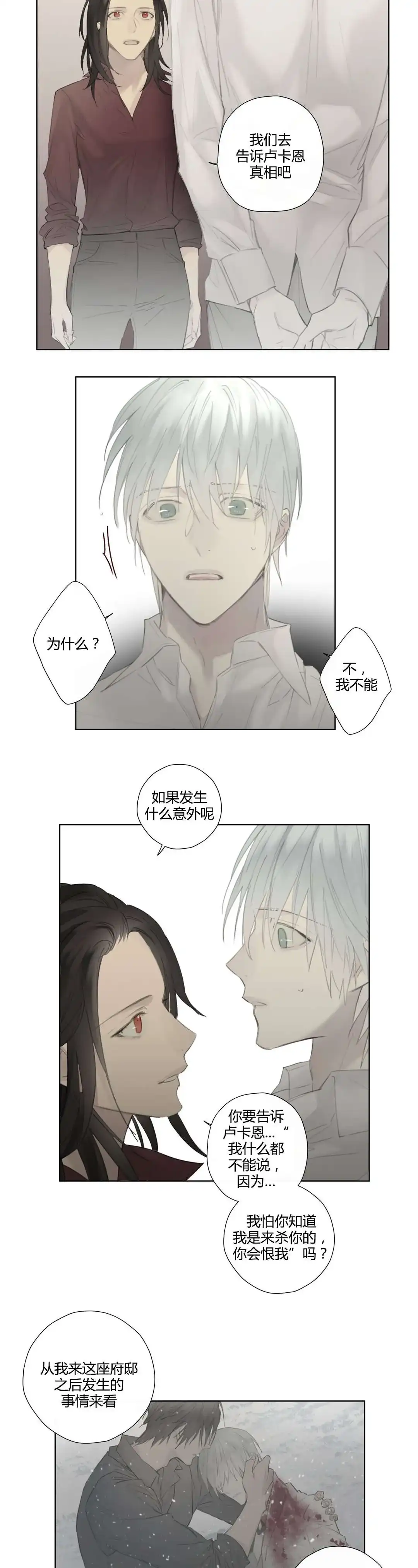 《皇家执事》第52话 第7页
