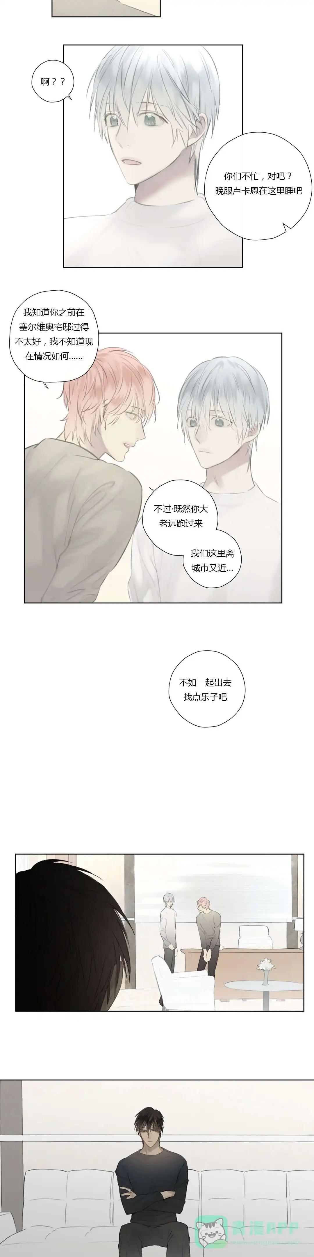 《皇家执事》第53话 第6页