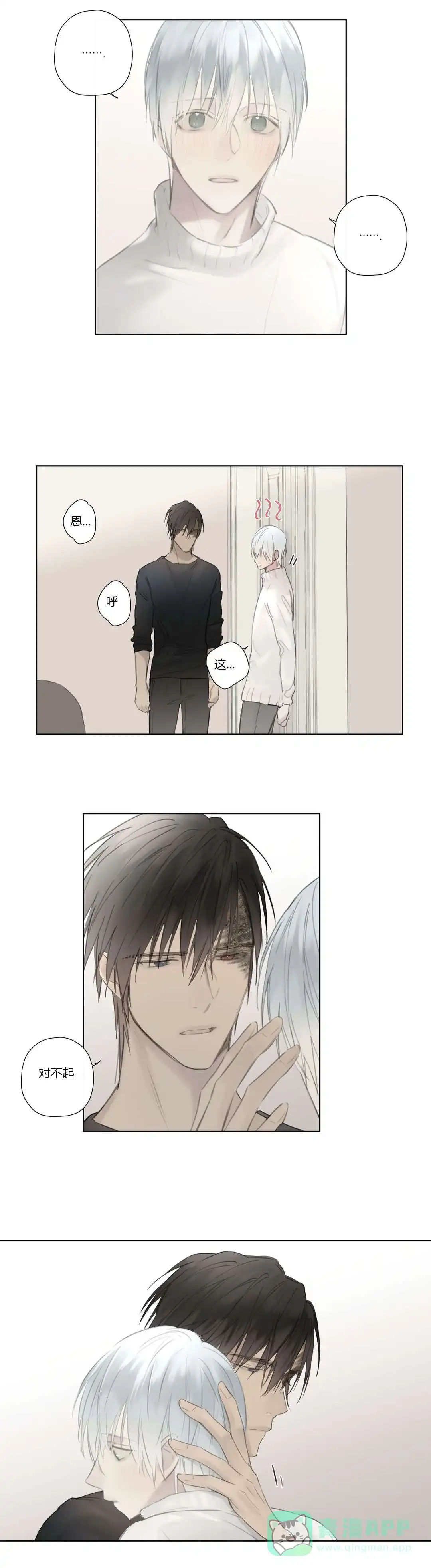《皇家执事》第53话 第16页