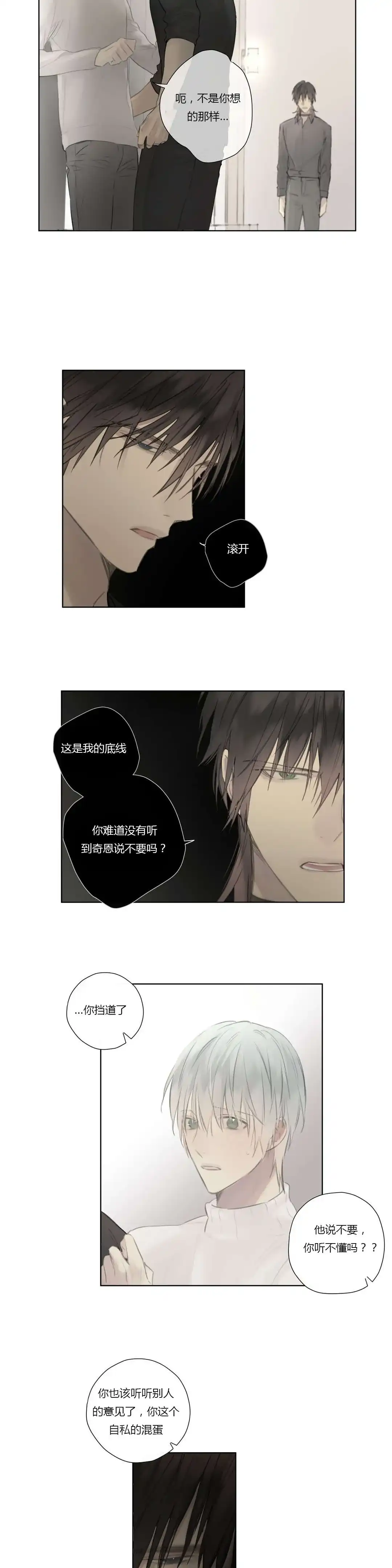 《皇家执事》第53话 第12页