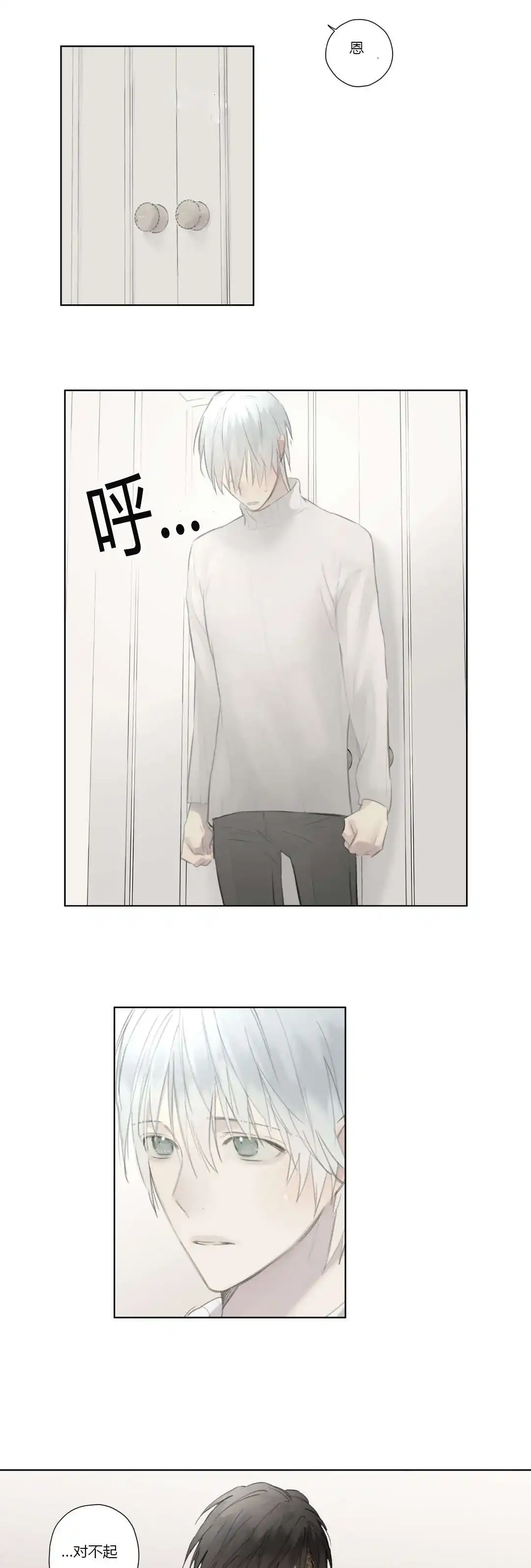 《皇家执事》第53话 第14页