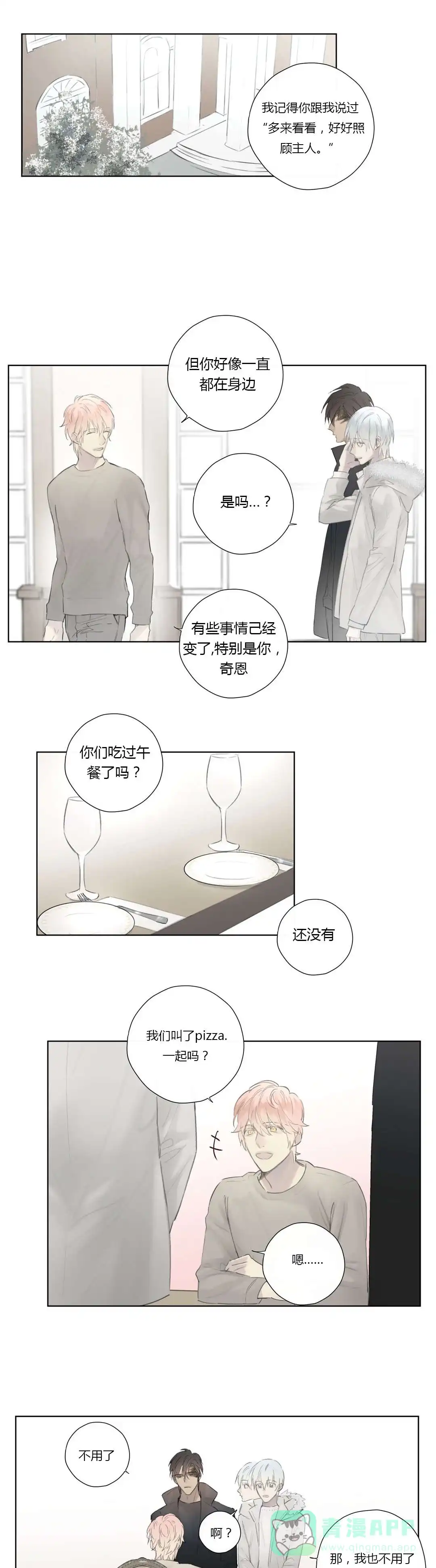 《皇家执事》第53话 第1页