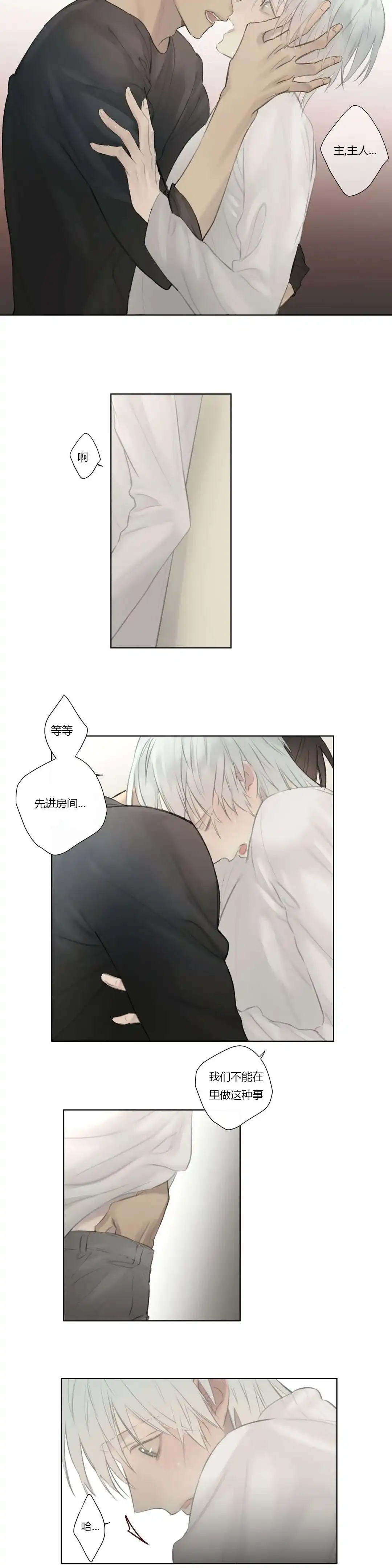 《皇家执事》第53话 第10页