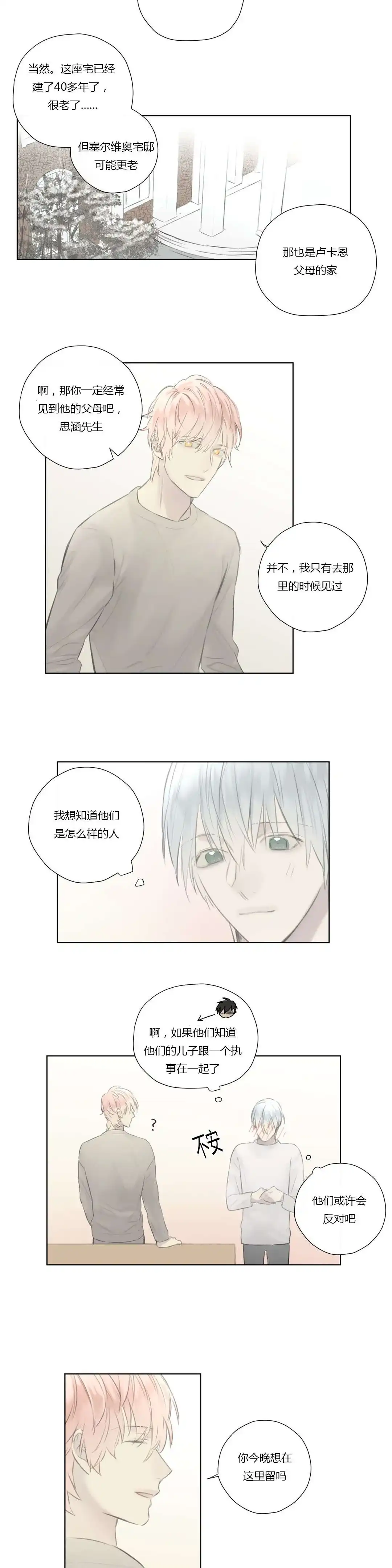 《皇家执事》第53话 第5页