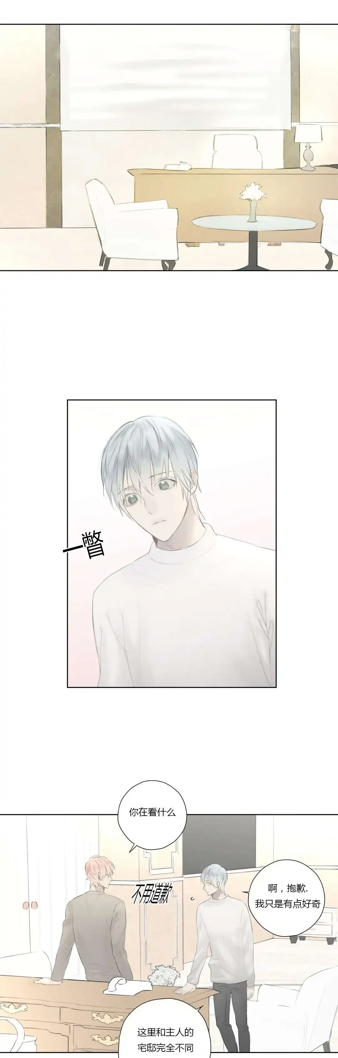 《皇家执事》第53话 第4页