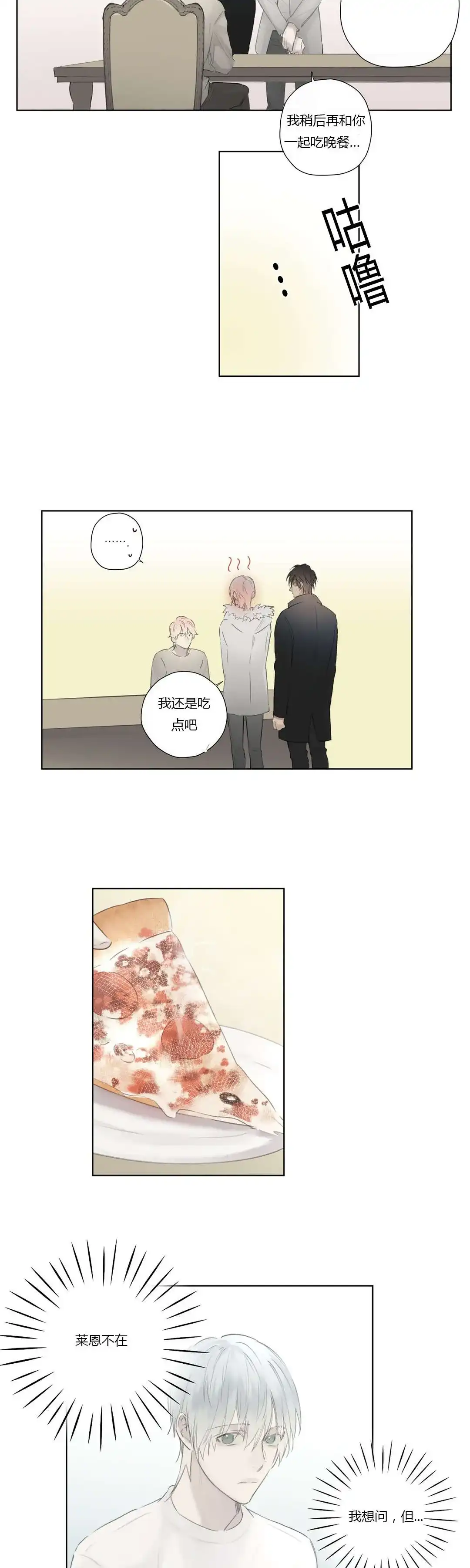 《皇家执事》第53话 第2页