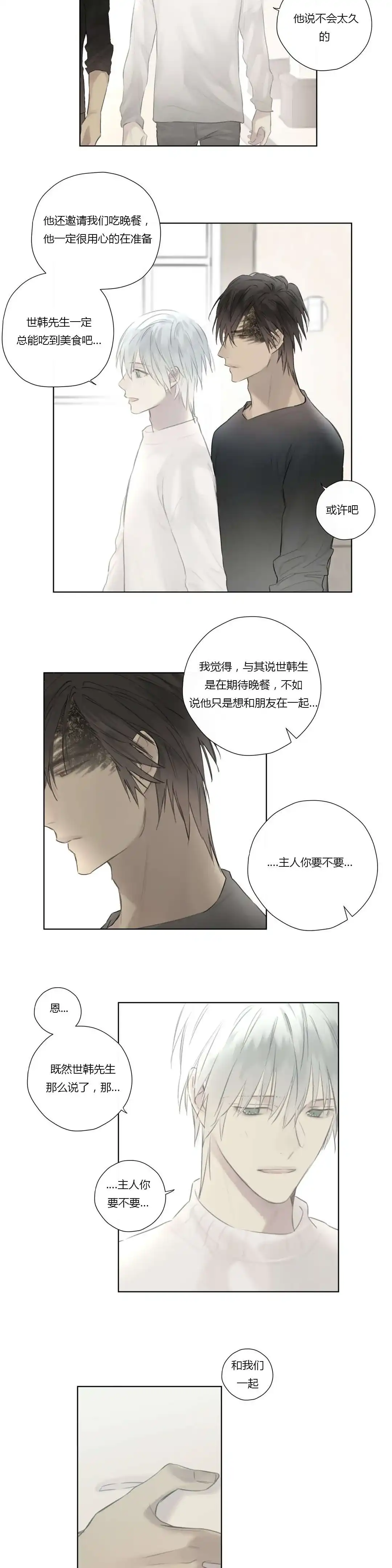 《皇家执事》第53话 第8页