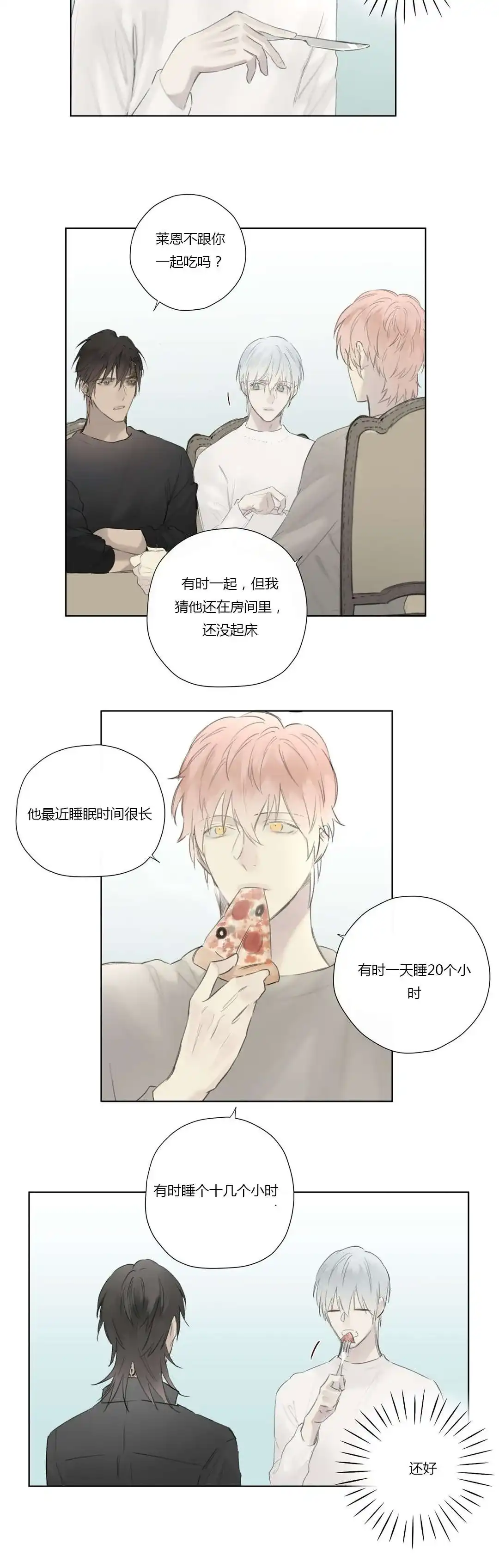 《皇家执事》第53话 第3页