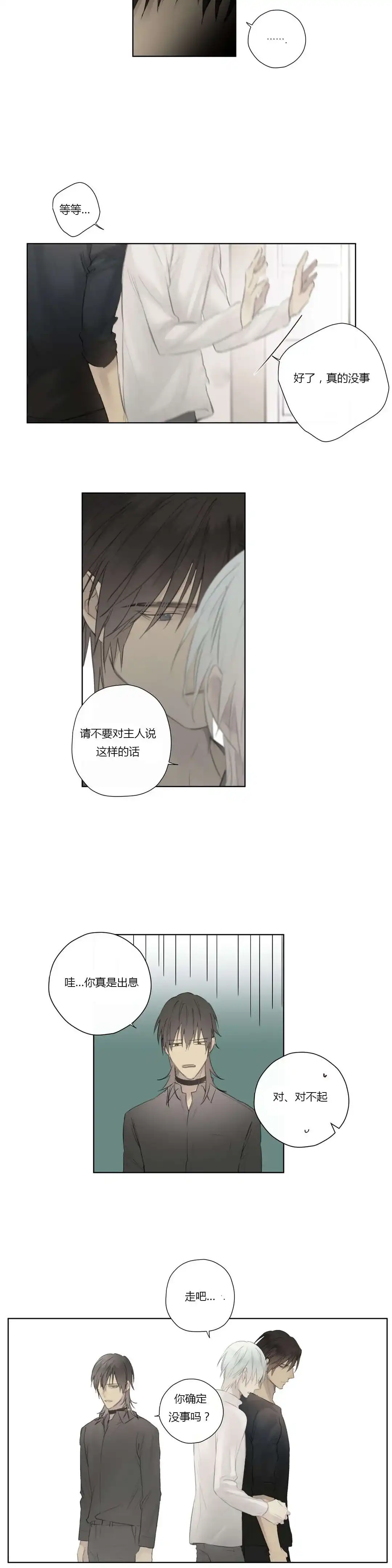 《皇家执事》第53话 第13页