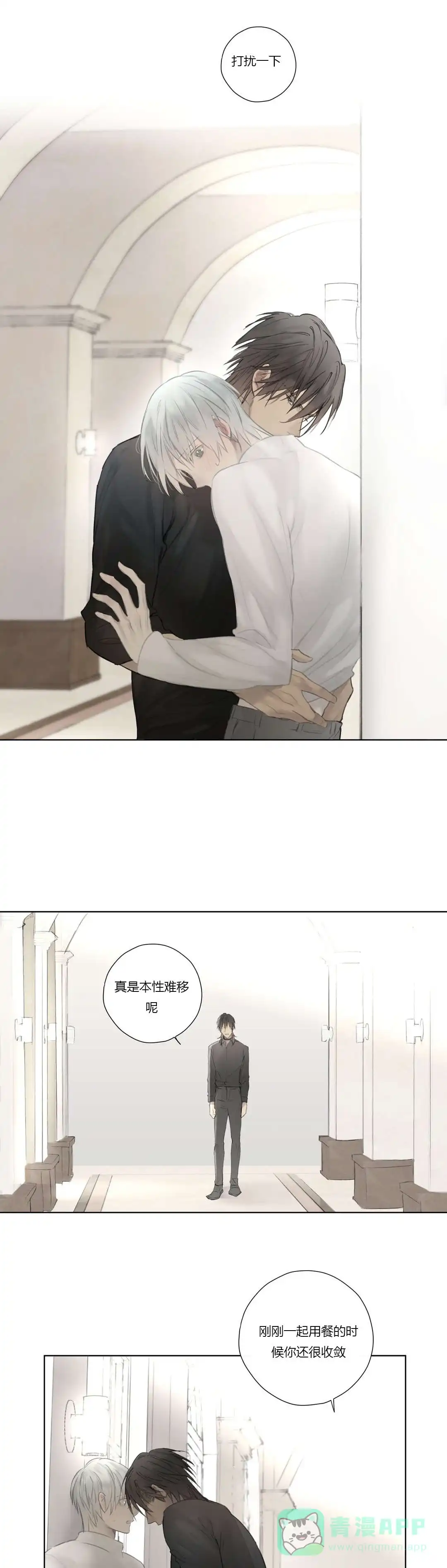 《皇家执事》第53话 第11页