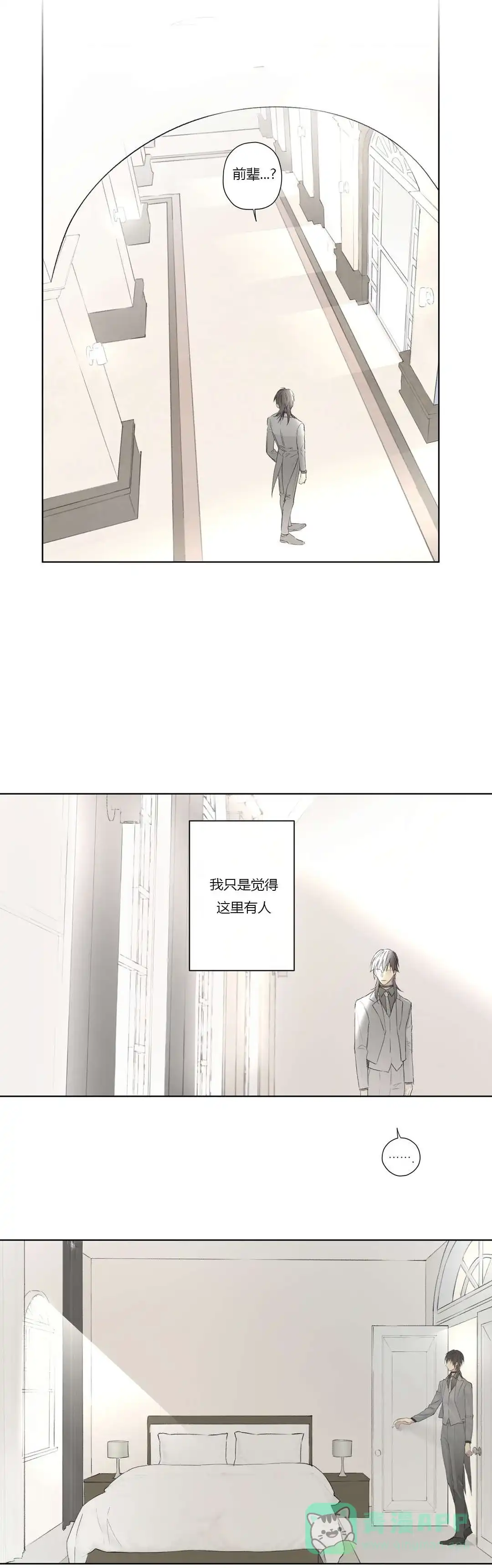 《皇家执事》第54话 第16页