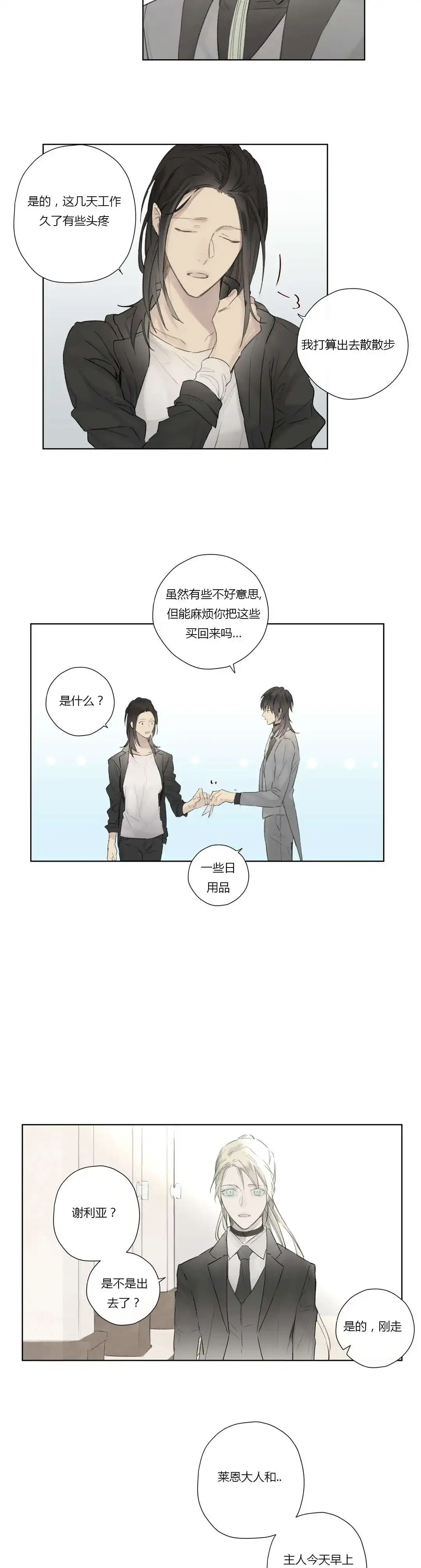 《皇家执事》第54话 第14页