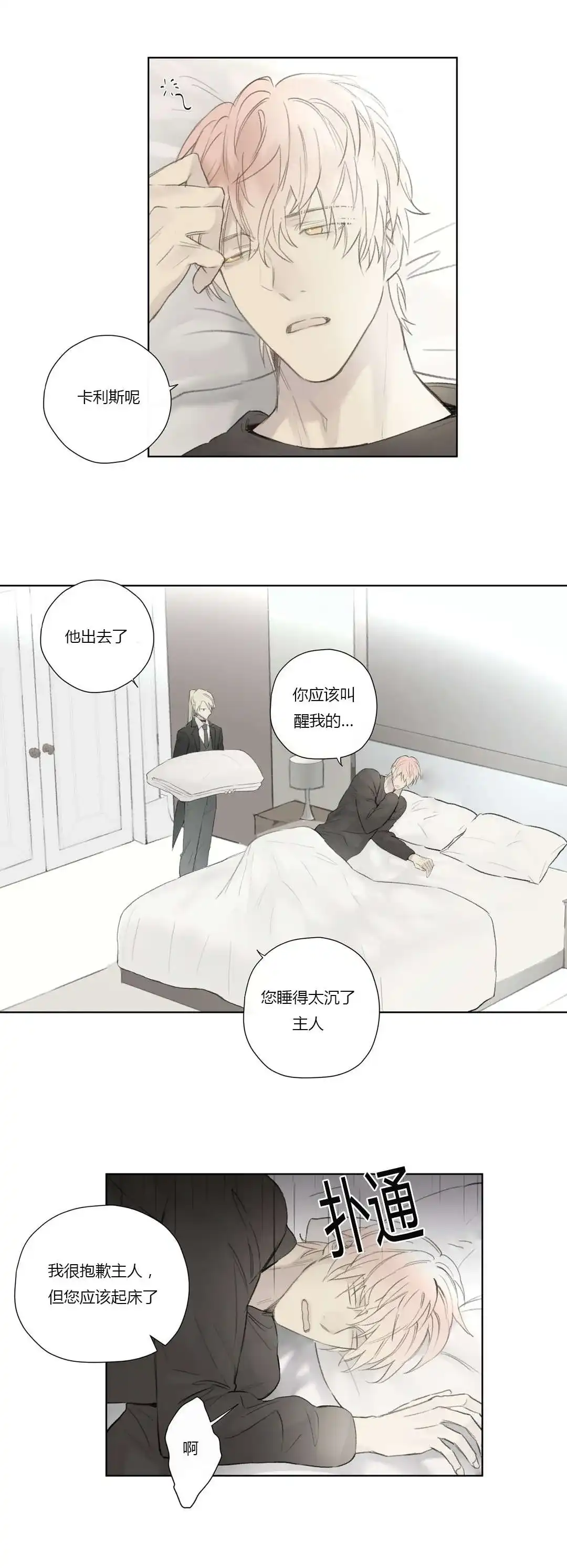 《皇家执事》第54话 第2页