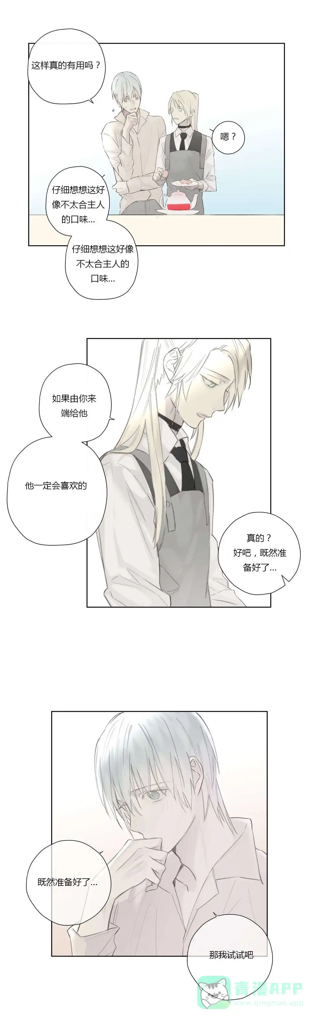 《皇家执事》第54话 第6页