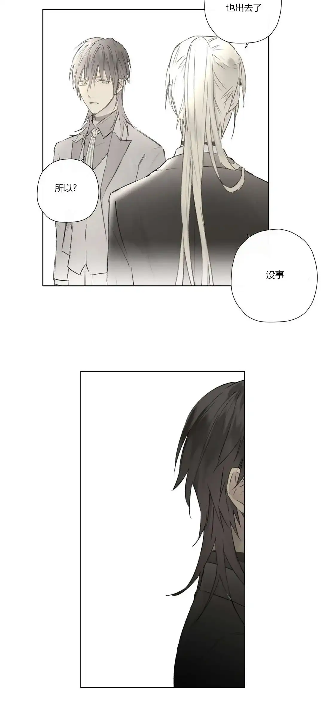 《皇家执事》第54话 第15页