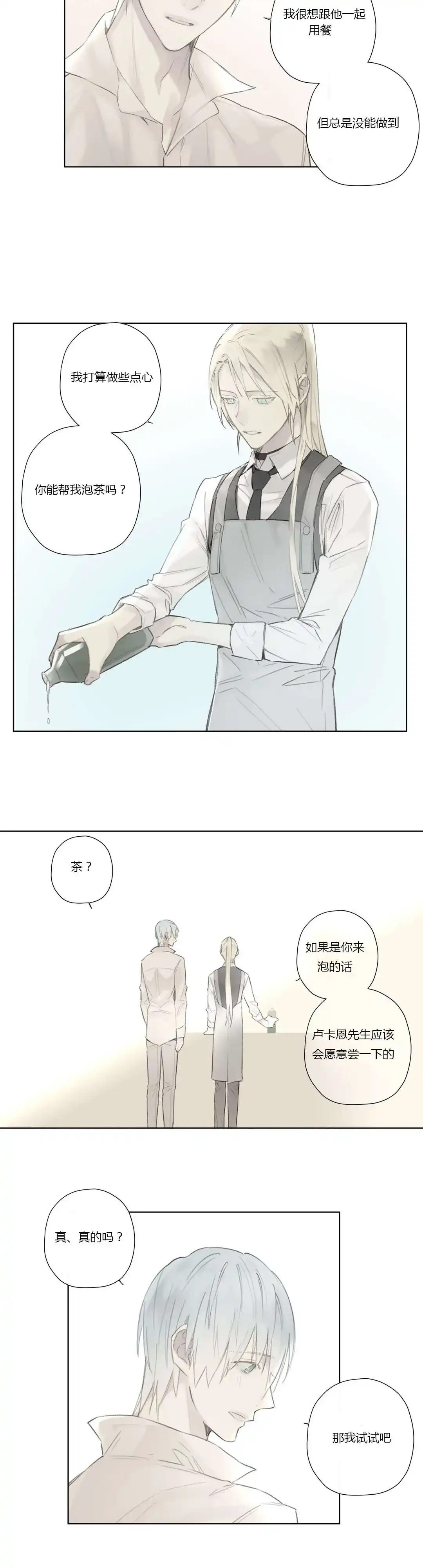 《皇家执事》第54话 第4页