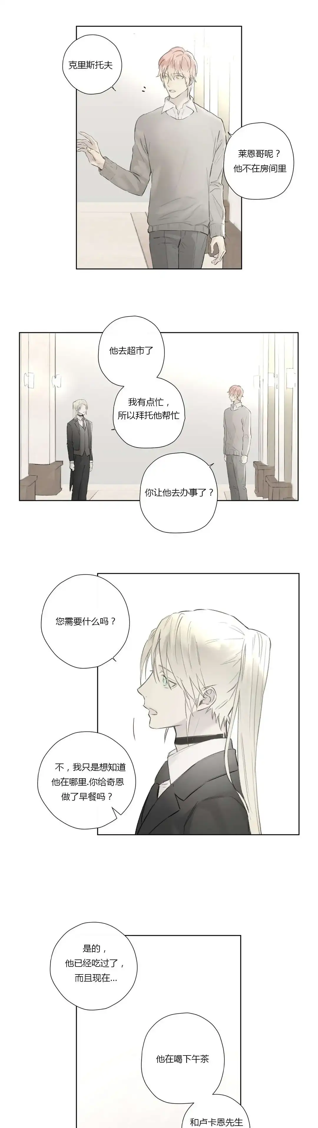 《皇家执事》第54话 第7页